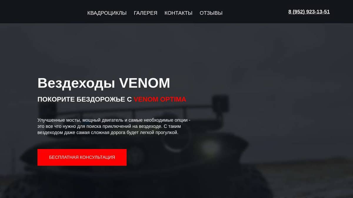 Вездеходы VENOM - официальный сайт по продаже вездеходов, болотоходов и  снегоболотоходов